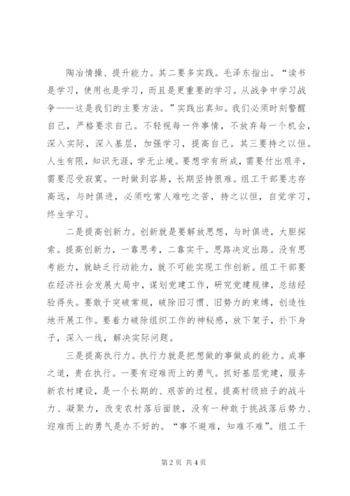 全国组工干部培训心得体会 (2).docx