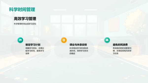 新学年学习规划PPT模板