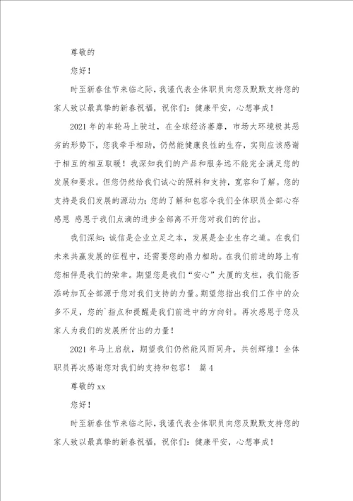 2021年用户新年感谢信 2