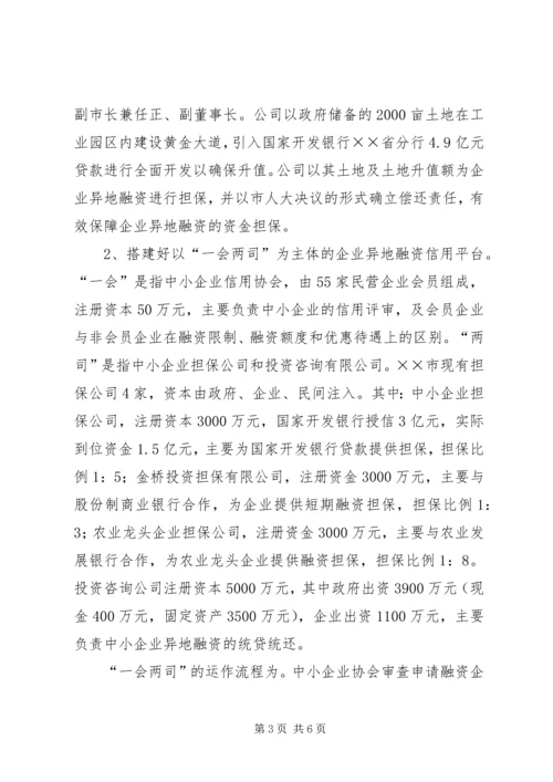 学校异地搬迁调研报告 (5).docx