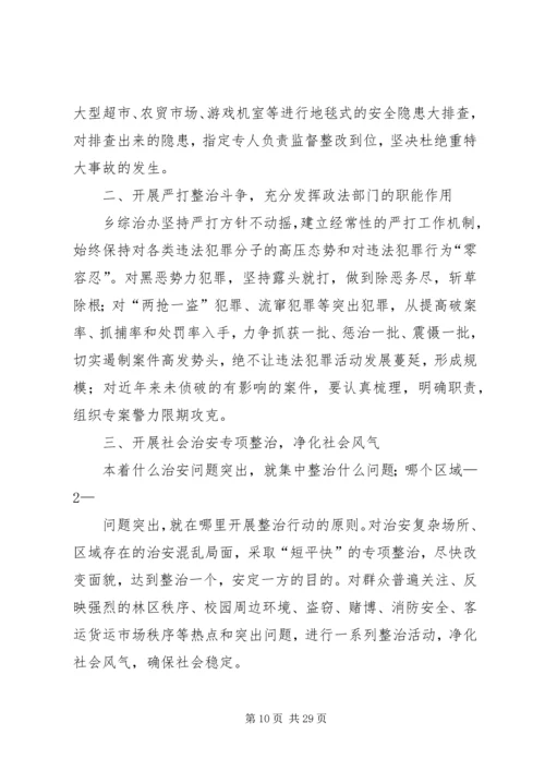 全面提升公众安全感和满意度的思考.docx