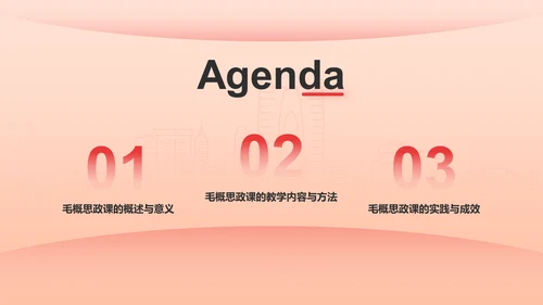 红色党政风毛概思政课汇报PPT模板