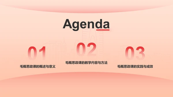 红色党政风毛概思政课汇报PPT模板