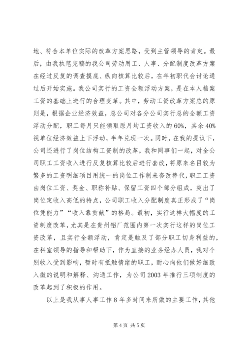 新时期共产党员先进性的具体体现 (2).docx