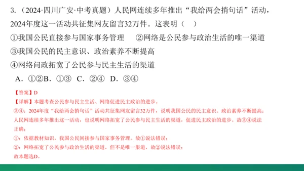 第二单元《民主与法治》复习课件