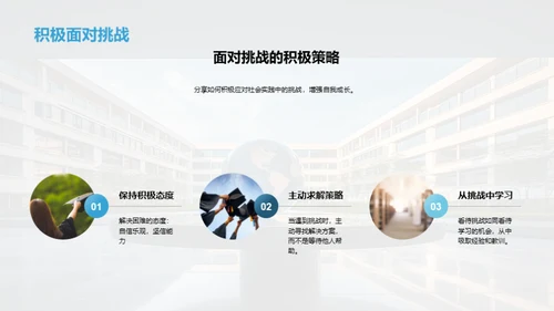 大学生社会实践计划