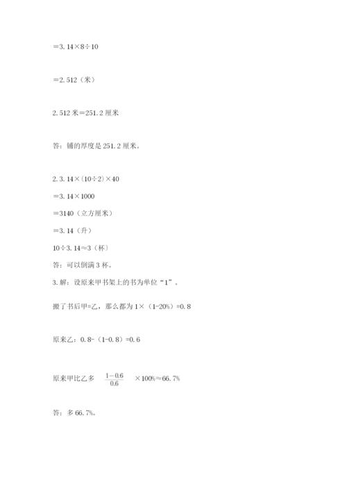 北师大版六年级数学下学期期末测试题含答案【能力提升】.docx