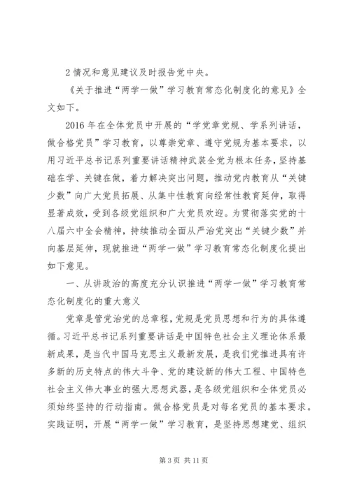 医院推进“两学一做”学习教育常态化制度化会议讲话稿_1 (2).docx