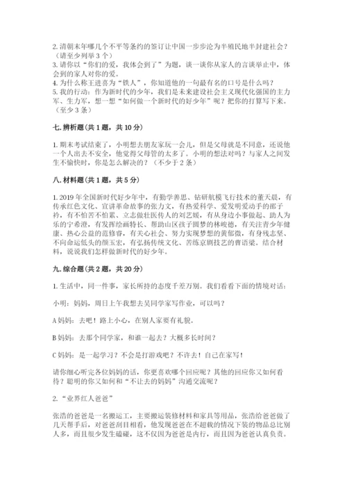 部编版五年级下册道德与法治 期末测试卷word.docx