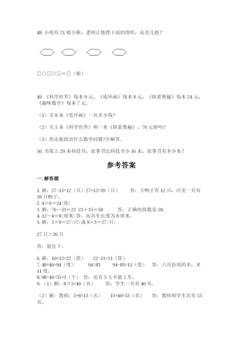 小学二年级数学应用题大全附参考答案（黄金题型）.docx