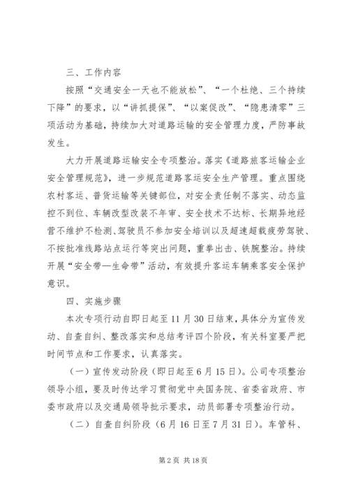 交通运输安全生产五大专项整治行动工作方案.docx