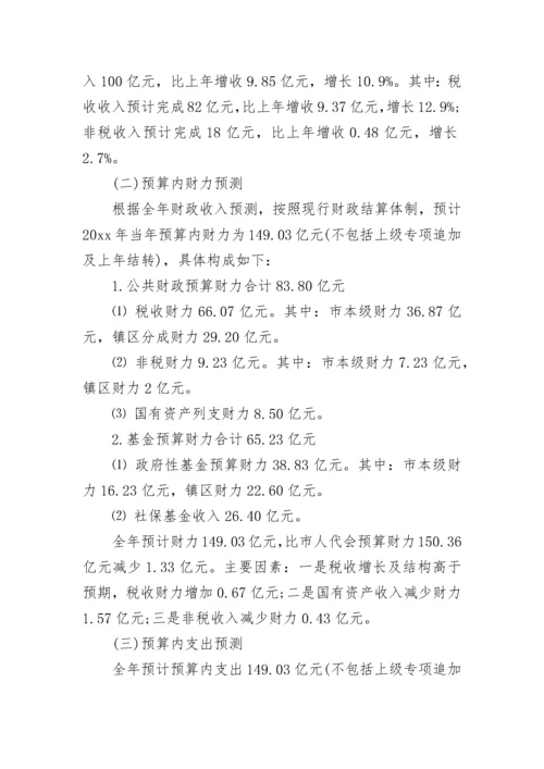 预算调整请示范文.docx