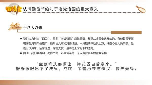 勤俭节约拒绝浪费勤俭反对浪费粮食光盘行动