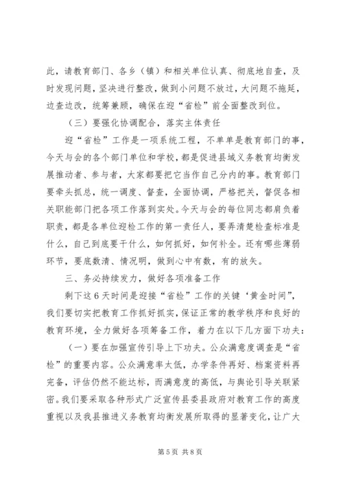 在全县义务教育均衡发展迎省检工作调度会上讲话.docx