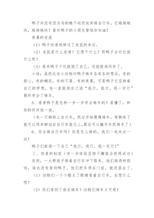 大班语言绘本鸭子骑车记教案.docx