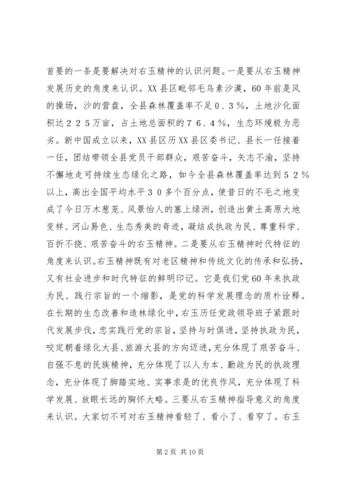 在全局兴起学习右玉精神新高潮动员大会上的讲话领导讲话.docx