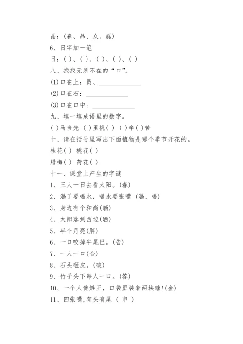 部编一年级语文趣味知识练习题整理.docx