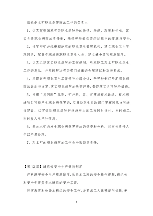 组长责任制度15篇.docx