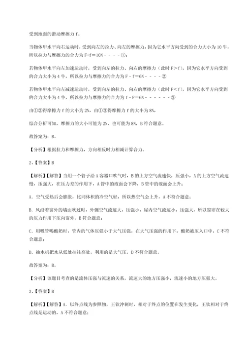 第二次月考滚动检测卷-陕西延安市实验中学物理八年级下册期末考试专题测评试题（解析版）.docx