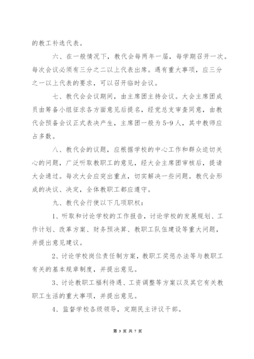 中学教职工职业道德职责要求.docx