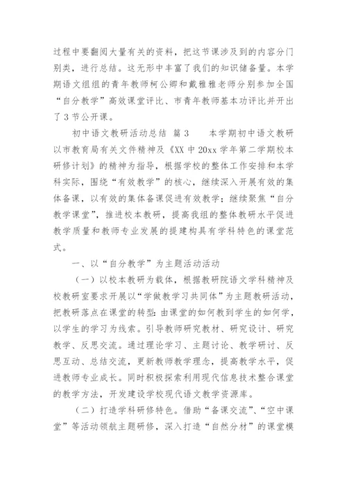 初中语文教研活动总结_9.docx