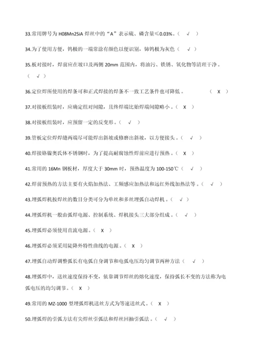 焊工中级理论知识题库(答案).docx