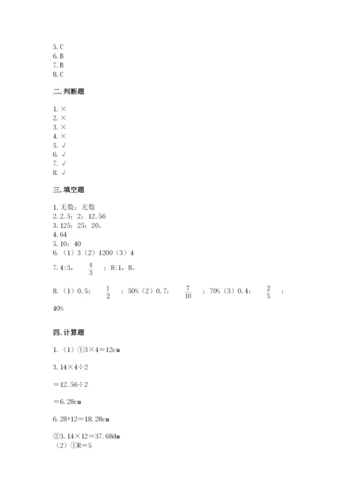 人教版数学六年级上册期末考试卷附解析答案.docx