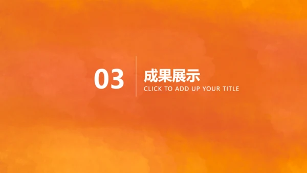 简约风个人述职通用PPT模板