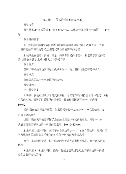 新苏教版五下简易方程教案