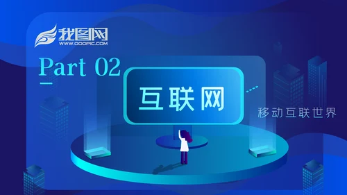 蓝色电脑电子商务云计算大数据互联网PPT模板