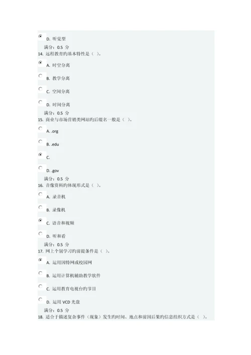 2023年春现代远程学习概论在线作业答案.docx