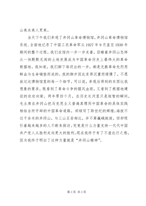 井冈山学习培训心得体会_1.docx