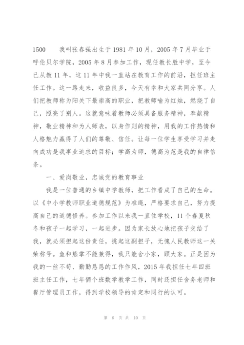 教师个人先进事迹材料小、初、高教师个人先进事迹材料1500.docx