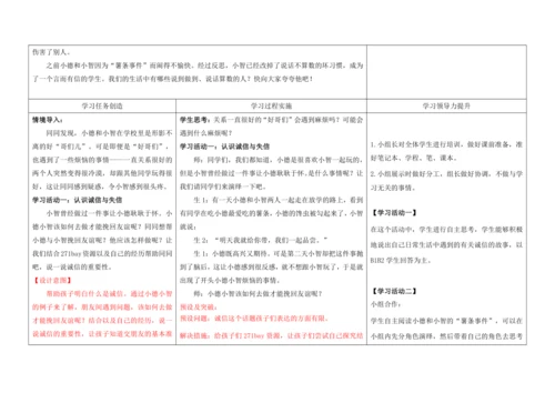 【大单元教学】四年级下册第一单元《同伴与交往》单元整体教学设计（教师版）