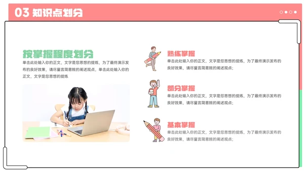 卡通期末复习指南教育教学ppt