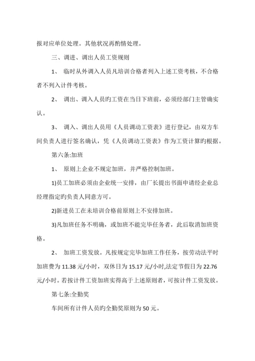 计件工资制度.docx