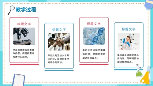 蓝色卡通化学物理理科说课教学PPT模板