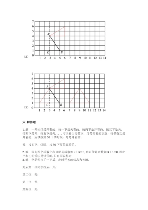 人教版五年级下册数学期末考试试卷（全优）word版.docx