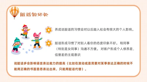 橙色卡通不说脏话从我做起主题班会说课课件PPT模板