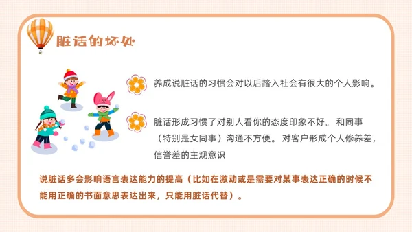 橙色卡通不说脏话从我做起主题班会说课课件PPT模板