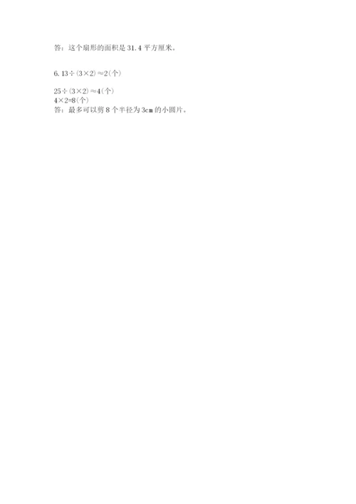 2022人教版六年级上册数学期末测试卷【必刷】.docx