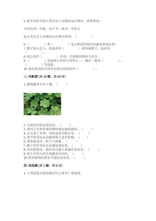 教科版二年级上册科学期末考试试卷含答案（夺分金卷）.docx