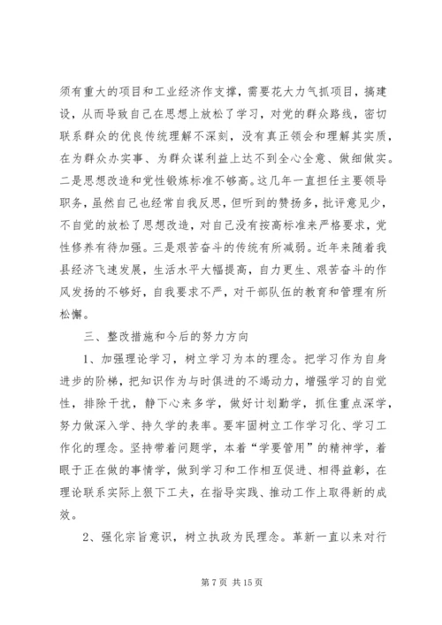 副区长民主生活会发言提纲.docx