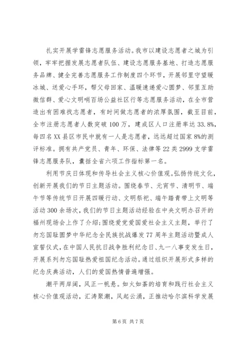 大力培育和践行社会主义核心价值观心得.docx