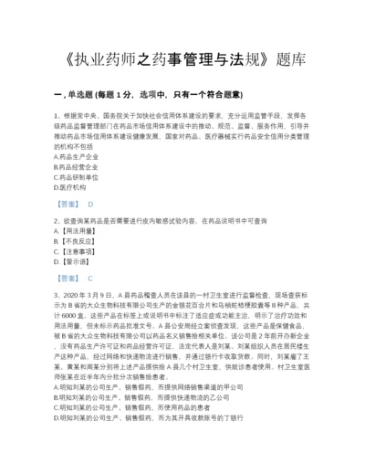 2022年云南省执业药师之药事管理与法规提升试题库及下载答案.docx