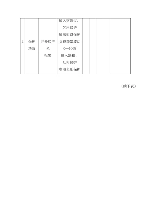 UPS安装验收标准规范.docx