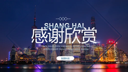 时尚大气上海印象上海旅游宣传旅行游玩介绍PPT模板