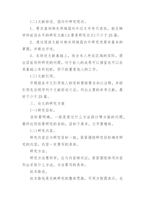 农业推广硕士研究生论文开题报告.docx