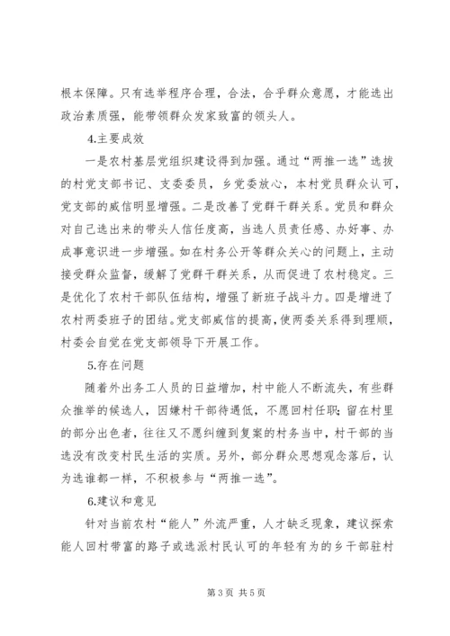 某某乡试行村党支部换届选举“两推一选”情况汇报.docx