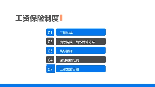 蓝色商务风企业新员工入职培训PPT模板